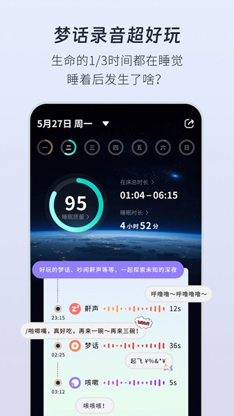 幻休助眠软件截图1