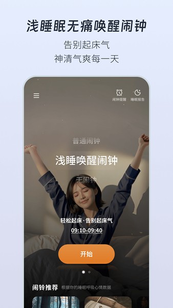 幻休助眠软件截图2