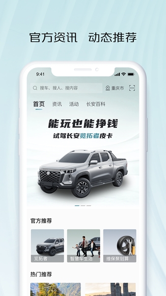 长安凯程app图片