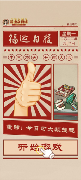 福運雜貨鋪紅包版圖片