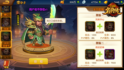 三国杀名将传图片26