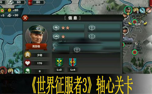 世界征服者3图片
