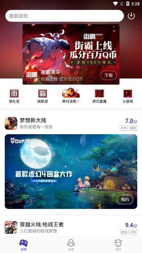 腾讯游戏管家图片