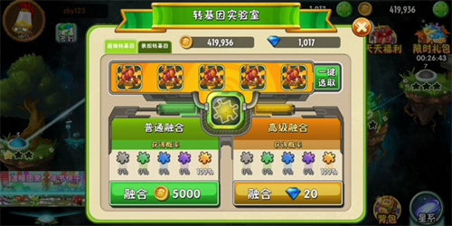 植物大战僵尸2征程图片8