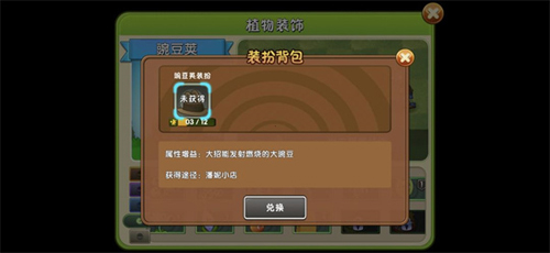 植物大战僵尸2征程图片10