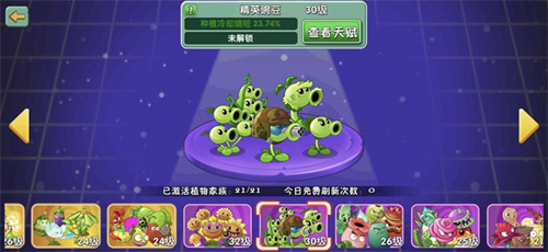 植物大战僵尸2征程图片12