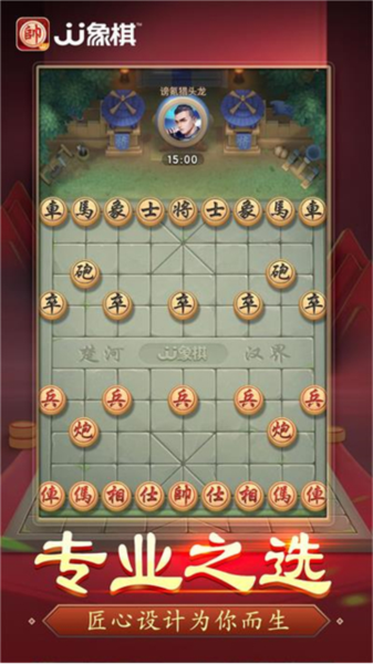 JJ象棋图片