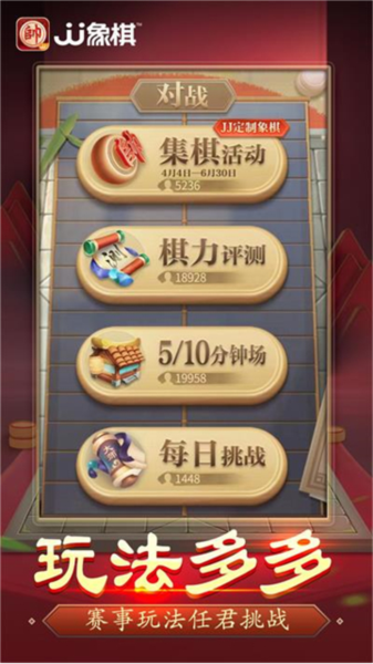 JJ象棋图片