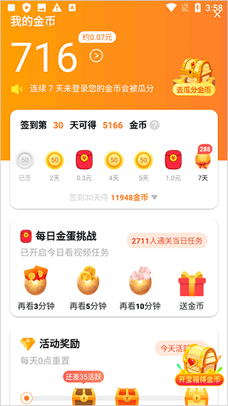 辣椒短视频红包版3
