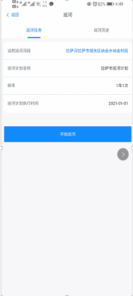 西藏河湖长制app图片