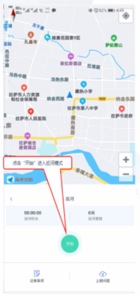 西藏河湖长制app图片