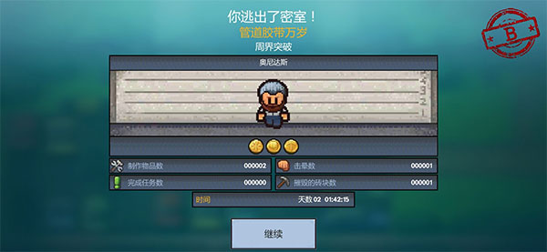 逃脱者2十八汉化版图片