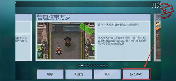 逃脱者2十八汉化版图片