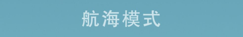 航海奇闻图片11