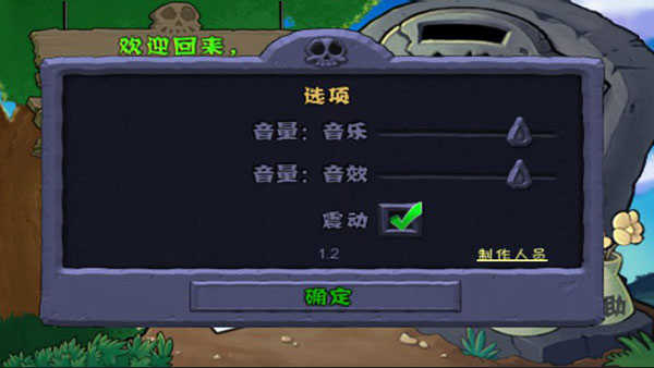 植物大战僵尸无敌版图片