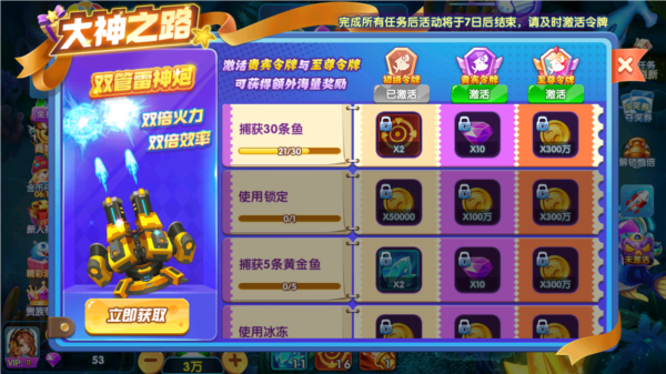 大神捕鱼4