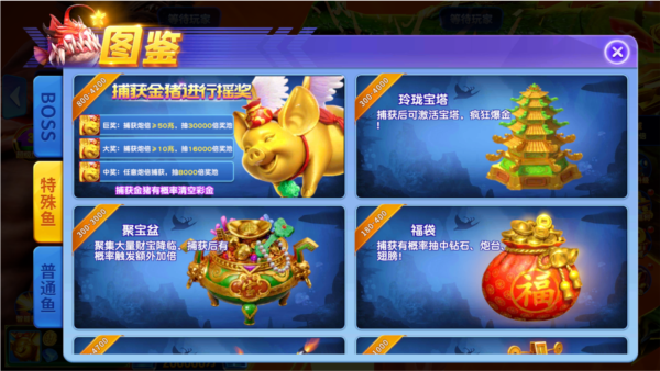 捕鱼神手图片4