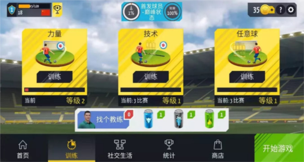 绿茵传奇2022汉化版图片