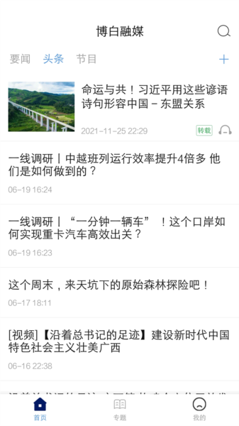 博白融媒图片