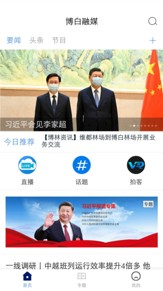 博白融媒图片