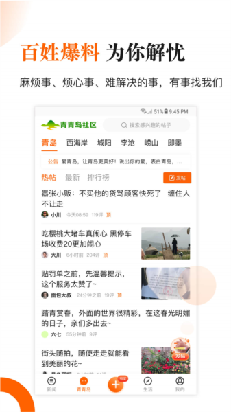 青岛新闻图片