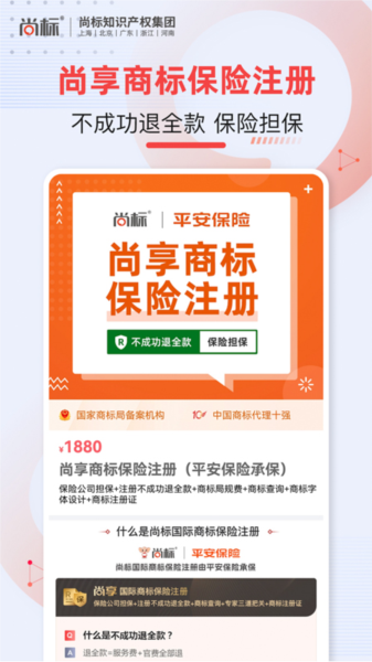 尚标商标转让图片
