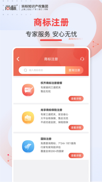 尚标商标转让图片