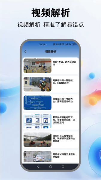 教考通app图片
