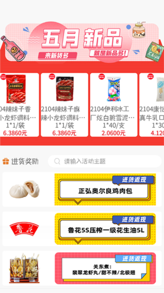 新货多图片