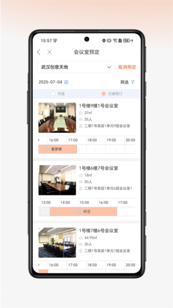 园区物业通app图片