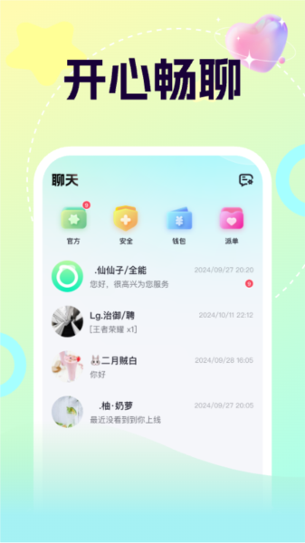 柚音app图片