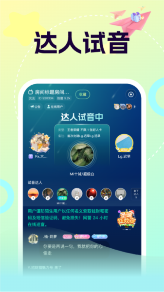 柚音app图片