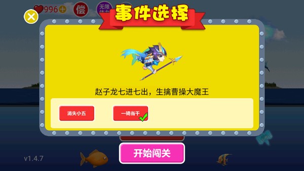 吞食天地大鱼吃小鱼免广告版截图5