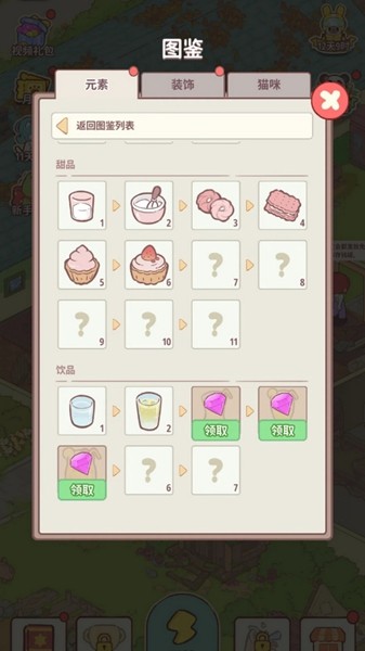肥猫大掌柜游戏截图2
