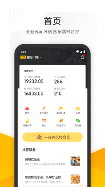 美团管家1