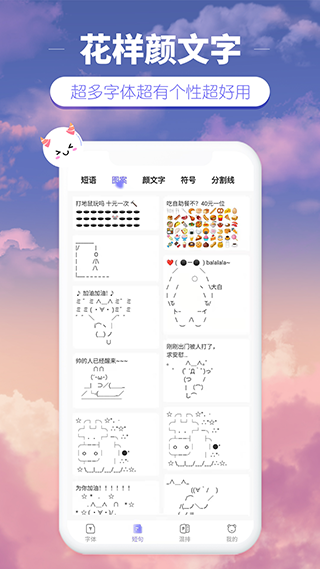 花样颜文字截图3