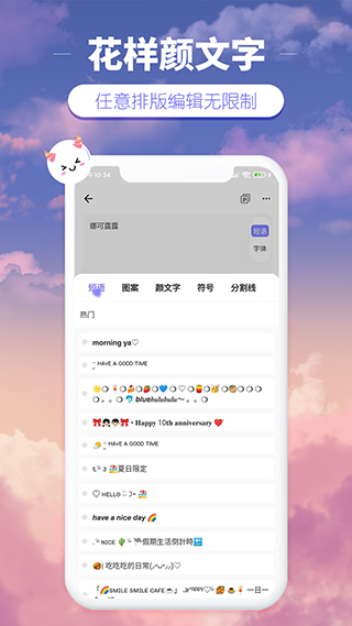 花样颜文字截图1
