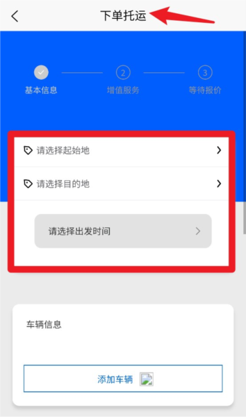易轿运车2