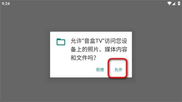 音盒TV图片