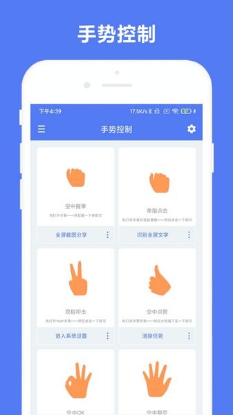自定义手势控制app1