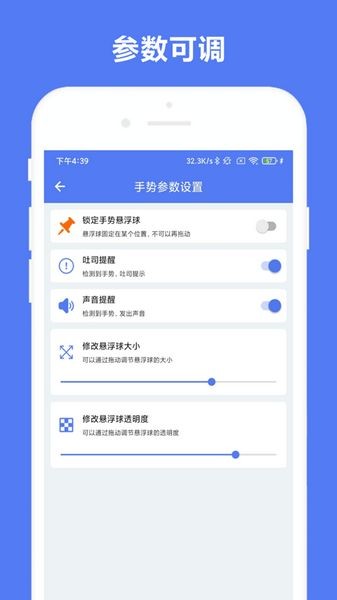 自定义手势控制app2