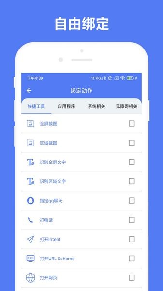 自定义手势控制app4