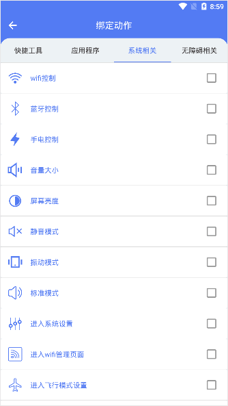 自定义手势控制app2