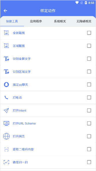 自定义手势控制app1