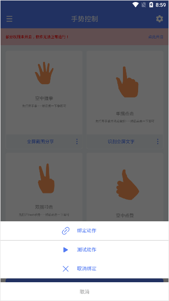 自定义手势控制app3