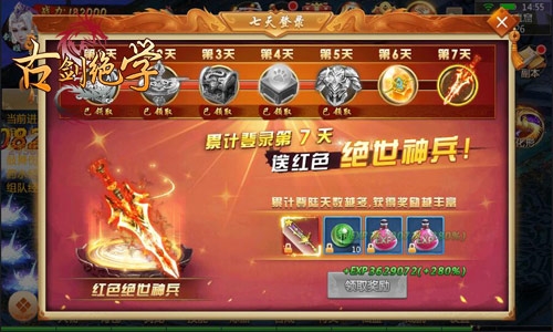 古剑绝学3
