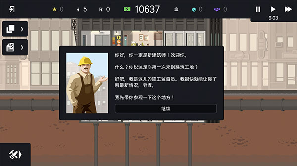 摩天大楼打造记3