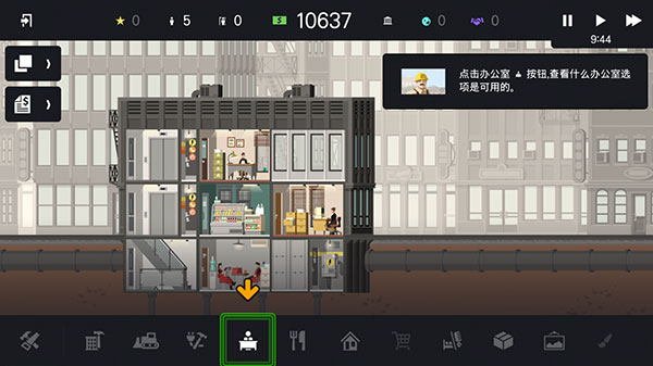 摩天大楼打造记5