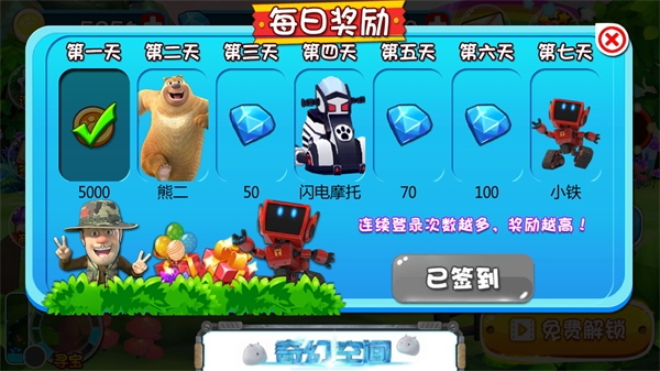 熊出没奇幻空间1