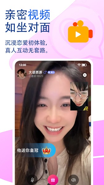 觅话交友app截图2